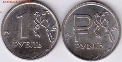 1 рубль 2014 г. две разновидности до 07.07.18 г. в 23.00 - 018