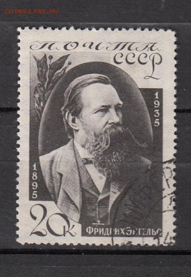 СССР 1935 Энгельс 1м 20к - 73