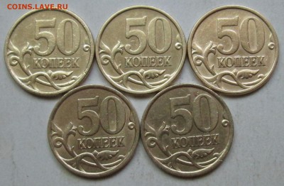 Редкие 50коп 2003сп -2005сп  (5шук)         4июля 22-00мск - IMG_3167.JPG