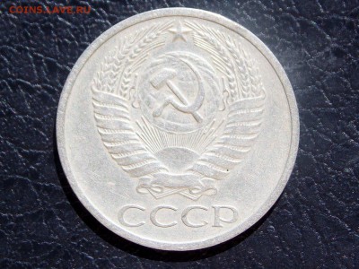 50 копеек 1973 до 07.07.2018. - DSCN0861 (1280x959)