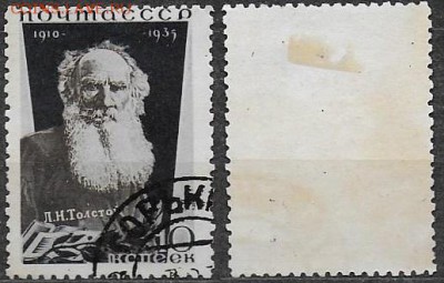 СССР 1935. ФИКС. №524. Л. Н. Толстой - 524