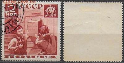 СССР 1936. ФИКС. №530. Поможем почте (2 к) - 530