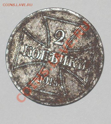 2 коп 1916 года-что это за изделие? - 2к16