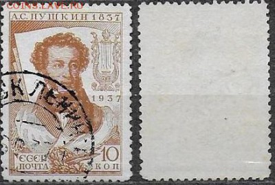 СССР 1937. ФИКС. №536.А. С. Пушкин. Л.12,5 - 536