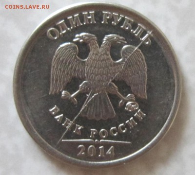 1 рубль 2014 года. Раскол. - IMG_1551.JPG