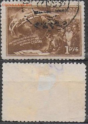 СССР 1950. ФИКС. №1560. Стокгольмское воззвание - 1560