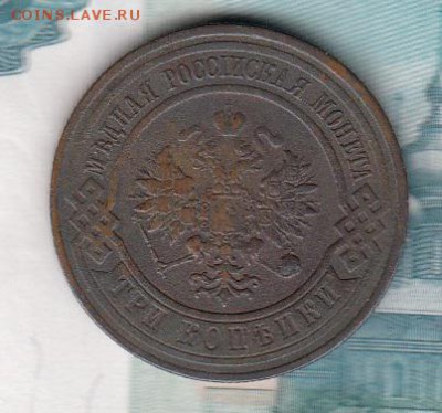 Россия 3 копейки 1914г - 175а