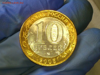 Бим 10 рублей "Муром" 2003г. (UNC) -- до 07-07 - 10.JPG