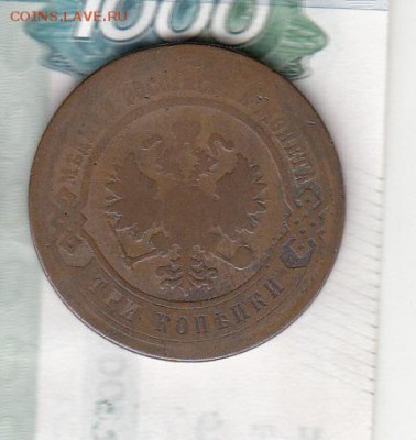 Россия 3 копейки 1879 г - 178а