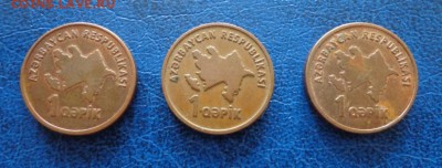 Азербайджан 1 гяпик 2006  3 монеты до 05.07.18 - DSC01811.JPG