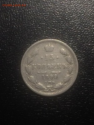 15 копеек 1899, 1906; 10 копеек 1906,1915 - до 05072018.2150 - YpyawB3WPzk
