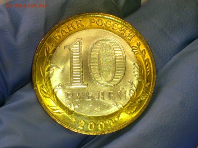 Бим 10 рублей "Псков" 2003г. (UNC) -- до 07-07 - 16.JPG