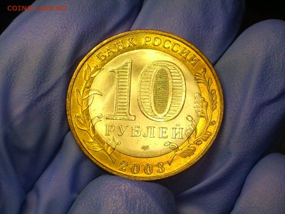 Бим 10 рублей "Псков" 2003г. (UNC) -- до 07-07 - 10.JPG