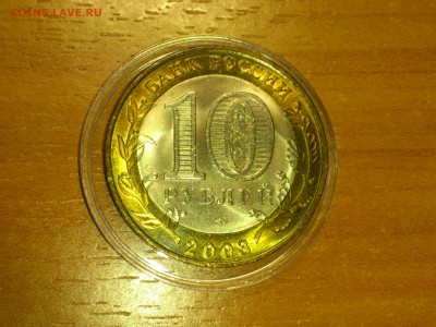 Бим 10 рублей "Псков" 2003г. (UNC) -- до 07-07 - 09.JPG