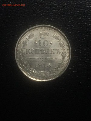 15 копеек 1899, 1906; 10 копеек 1906,1915 - до 05072018.2150 - 1LBT0tZCrIE