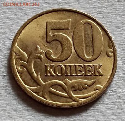 50 копеек 1998 года М Шт. блеск. 01.07.2018 в 22:20 - 004