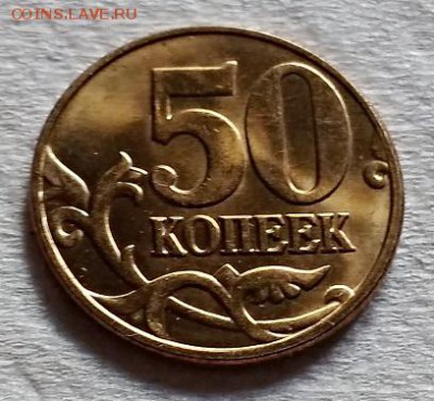 50 копеек 2005 года М Шт. блеск. 01.07.2018 в 22:20 - 012