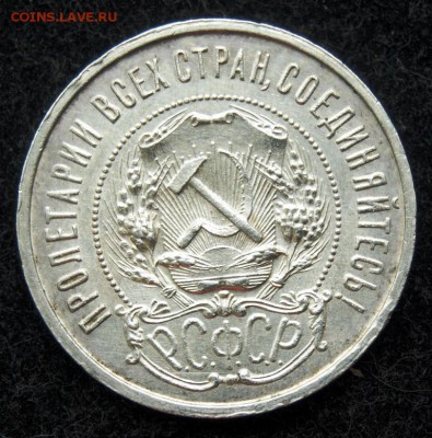 50 копеек 1922 года АГ оценка - DSC_1169.JPG
