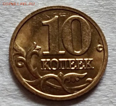 10 копеек 2005 года М Шт. блеск. 01.07.2018 в 22:20 - 026