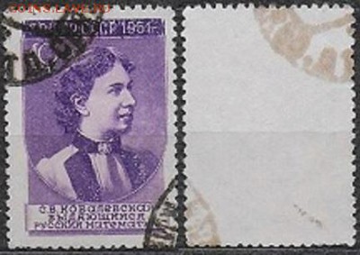 СССР 1951. ФИКС. №1635. С. Ковалевская - 1635