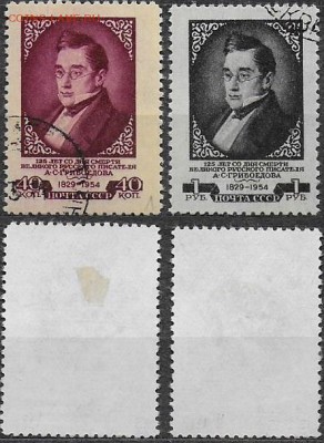 СССР 1954. ФИКС. №1744-1745. А. С. Грибоедов - 1744-1745