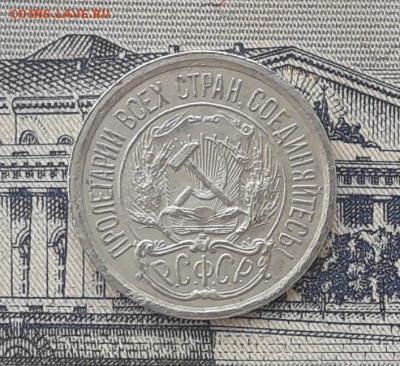 10 копеек 1923 до 03-07-2018 до 22-00 по Москве - 22 А