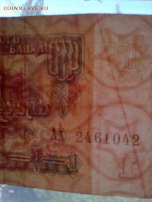 1 рубль 1991 перевернутые водяные знаки на оценку - IMG_20180618_093313_392x523