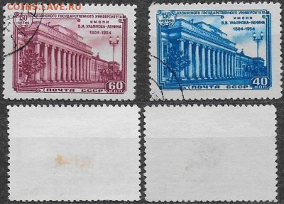 СССР 1954. ФИКС. №1794-1795. Казанский университет - 1794-1795
