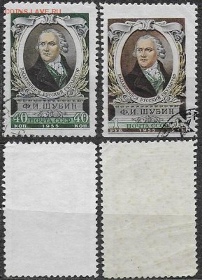 СССР 1955. ФИКС. №1855-1856. Шубин - 1855-1856