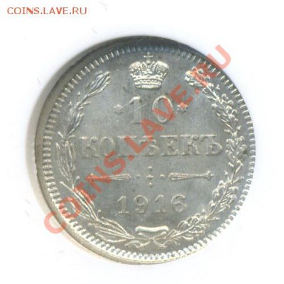 Куплю 10 копеек 1916 года Осакского МД в состоянии UNC - О4