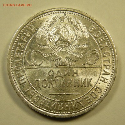 Полтинник 1924 ПЛ состояние - до 6.07.18. 22:00 мск. - DSCN0698.JPG