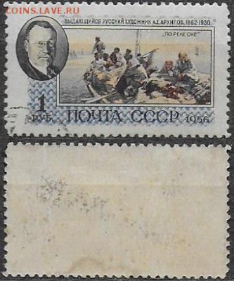 СССР 1956. ФИКС. №1884. Архипов. "По реке Оке" - 1884