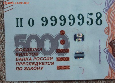5000 руб.  НО 9999958    до 3.07 - IMG_5623.JPG