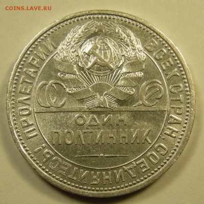 Полтинник 1926 (широий кант) состояние - до 6.07.18. 22:00 - DSCN0680.JPG