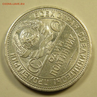 Полтинник 1926 (широий кант) состояние - до 6.07.18. 22:00 - DSCN0682.JPG