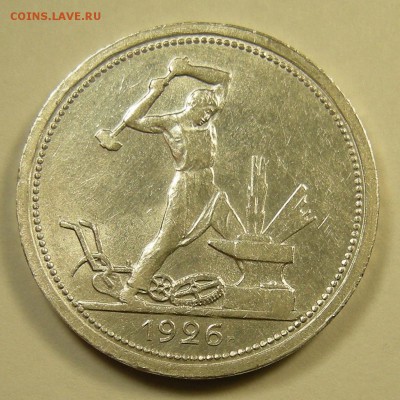 Полтинник 1926 (широий кант) состояние - до 6.07.18. 22:00 - DSCN0677.JPG