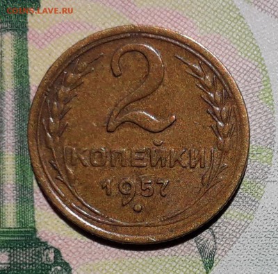 2 копейки 1957 до 03-07-2018 до 22-00 по Москве - 2 57 Р