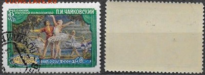 СССР 1958. ФИКС. №2130. Лебединое озеро - 2130