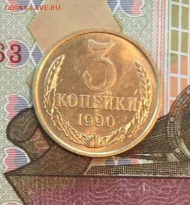 3 копейки 1990 шт 2 ф-222 ? - 2018-07-01_14.15.26