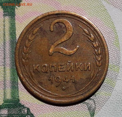 2 копейки 1941 до 03-07-2018 до 22-00 по Москве - 2 41 Р