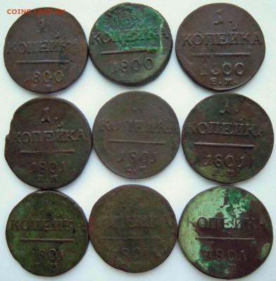копейки Павла 1800-1801гг. - DSCN8301.JPG