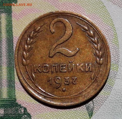 2 копейки 1937 до 03-07-2018 до 22-00 по Москве - 2 37 Р