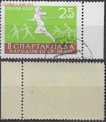 СССР 1959. ФИКС. №2336К. Бегунья - 2336К