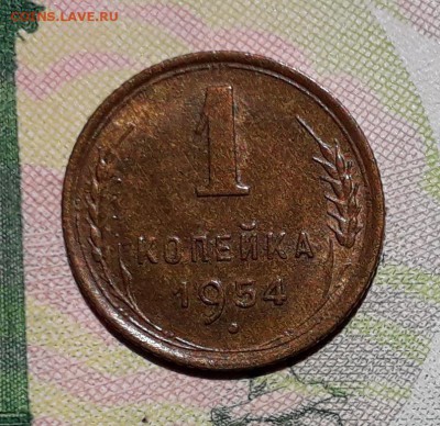 1 копейка 1954 до 03-07-2018 до 22-00 по Москве - 1 54 Р