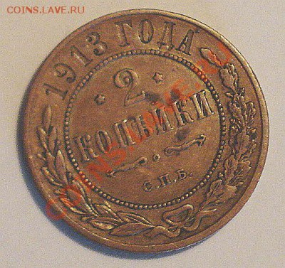 2 коп 1913 г и 3 коп 1914 г-состояние,цена? - 2к13-1