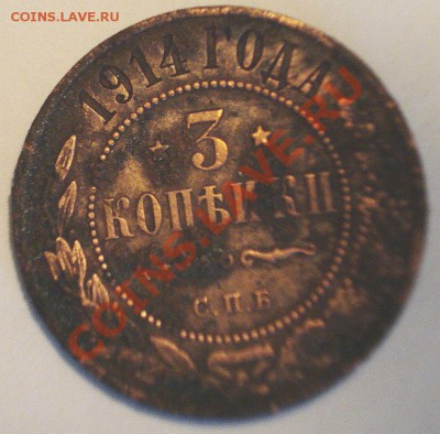 2 коп 1913 г и 3 коп 1914 г-состояние,цена? - 3к14-1
