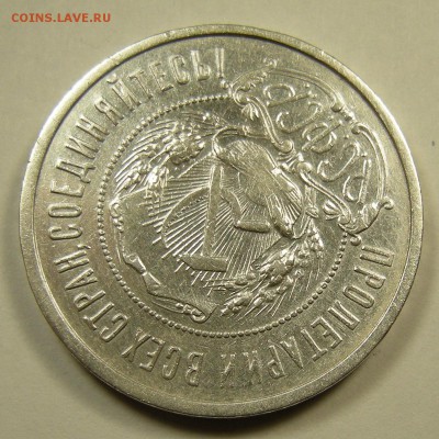 50 копеек 1922 ПЛ - до 6.07.18. 22:00 мск. - DSCN0727.JPG