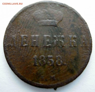 1 копейка 1832г.+1 копейка 1851г.+денежка 1858г. - DSCN8350.JPG