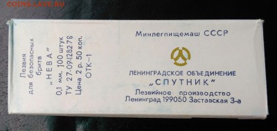Лезвия для станка. НЕВА. 200 шт. - _20180629_115504