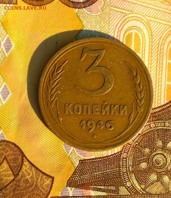 3 копейки 1946 года шт.1.1 А Сухая! до 04.07 в 22.00 мск - 2018-07-01_15.15.06